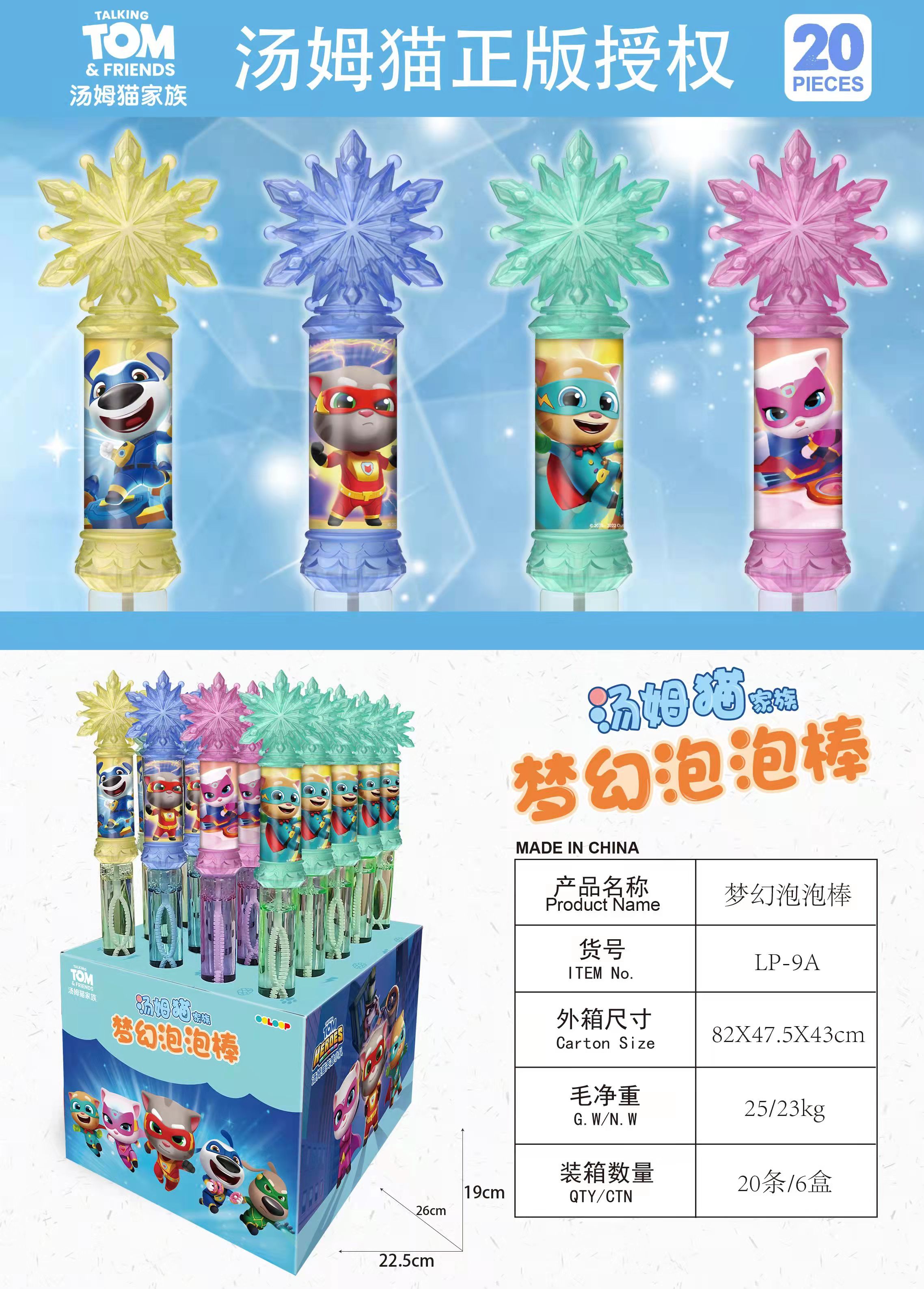Tom Cat Bubble Stick Toy, Official Throw Rights, Chuangyue LP-9 Snowflake Heart-shaped Cat Head Bubble Stick (20 pieces per box)