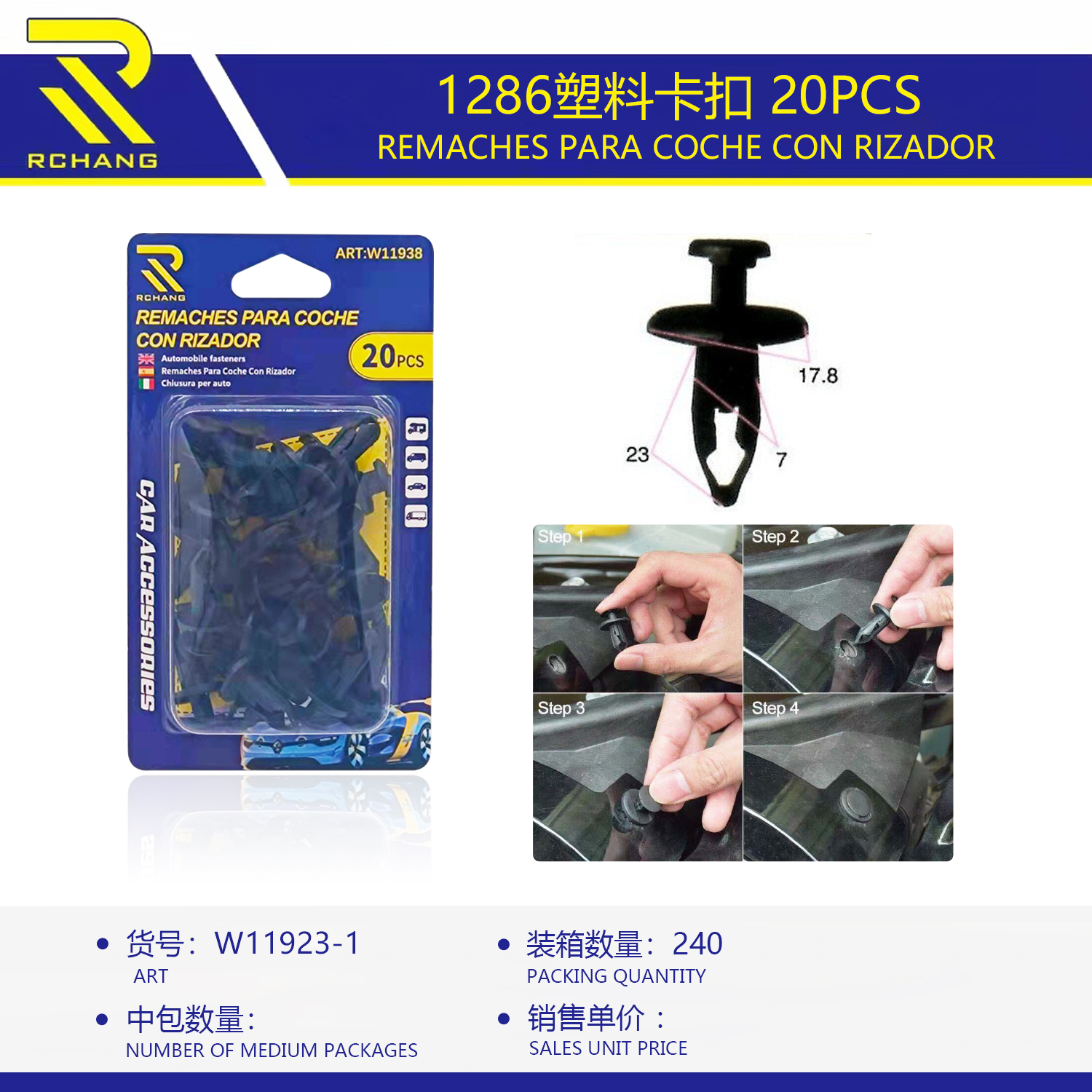 1286塑料卡扣 20pcs