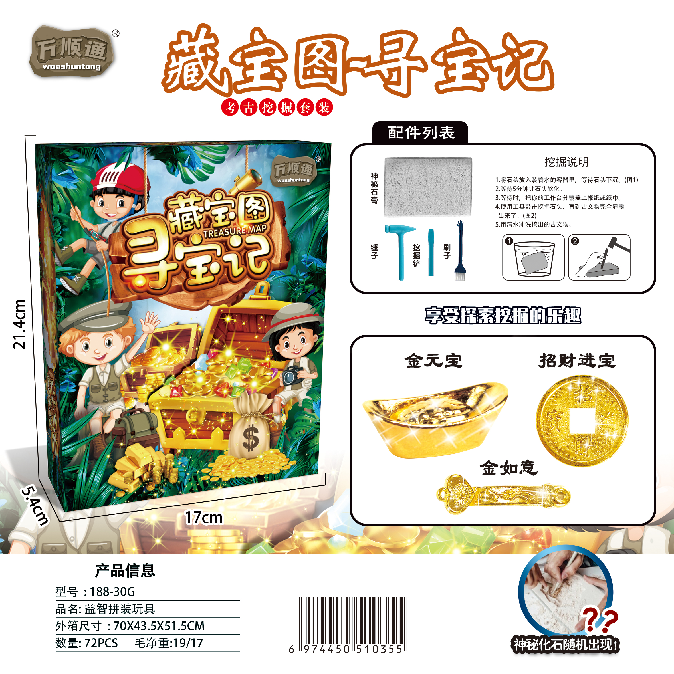 Archaeological toy small box set of Wanshuntong 188-30 series pic 3