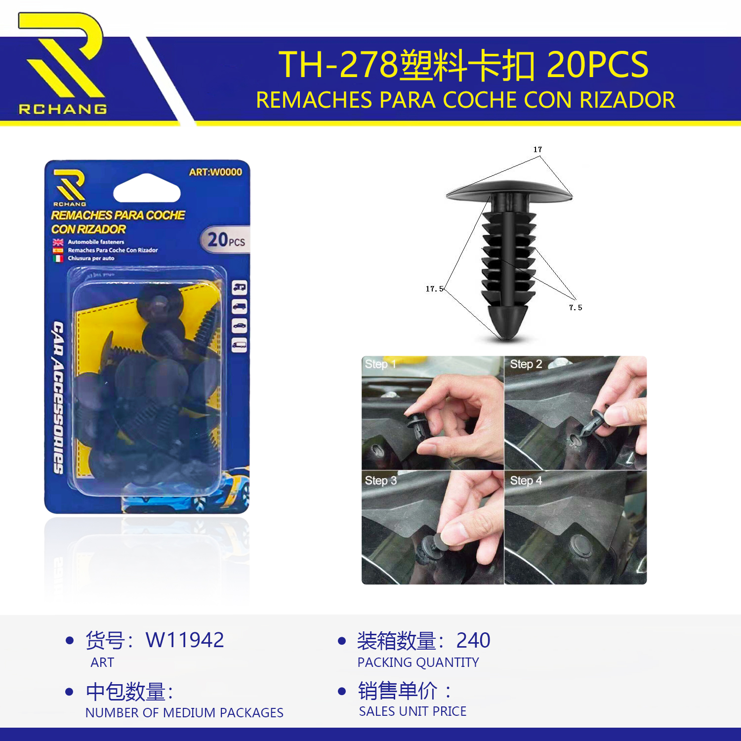 TH-278塑料卡扣 20pcs