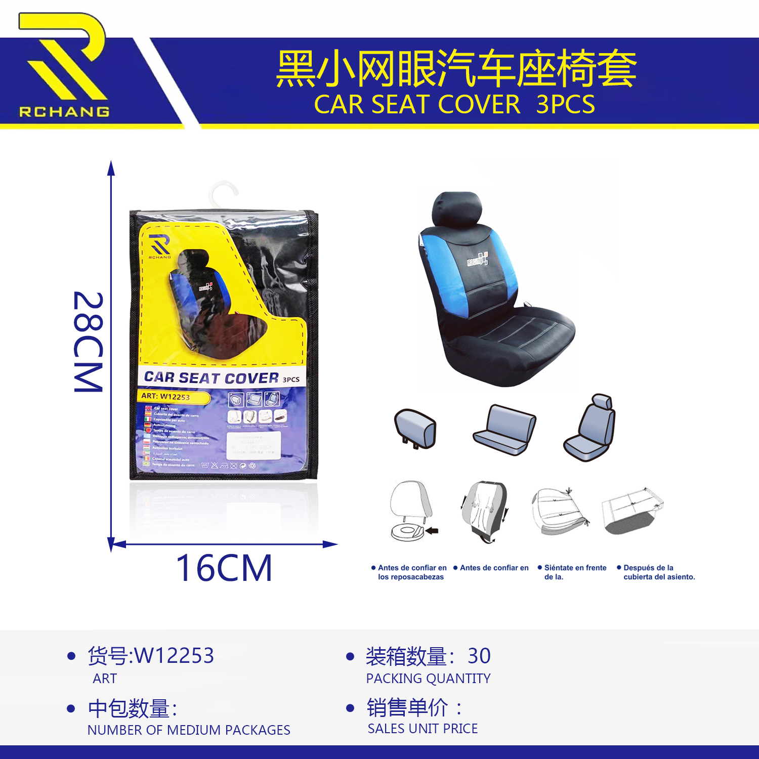 汽车座椅套  黑小网眼椅套 两件套 6pcs