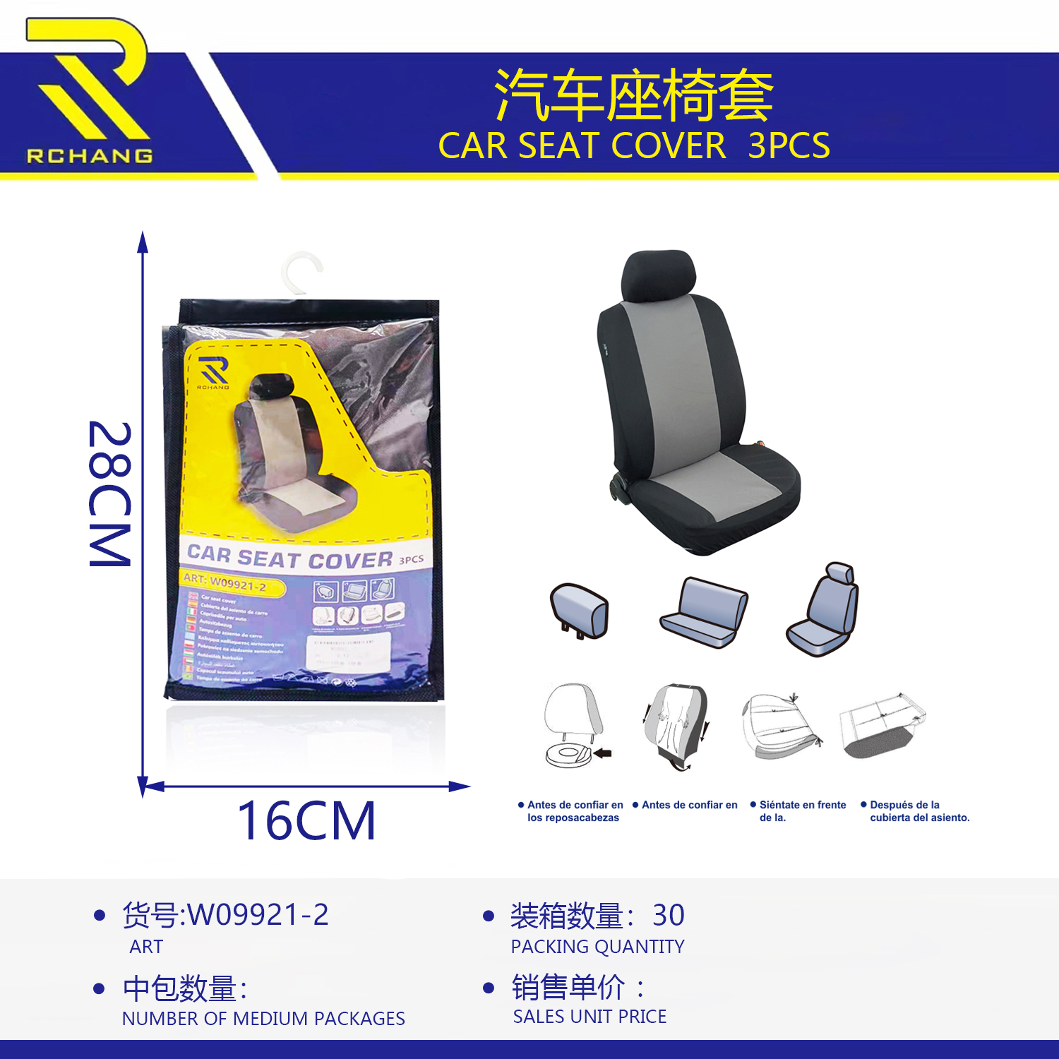   汽车座椅套  两件套  3pcs 