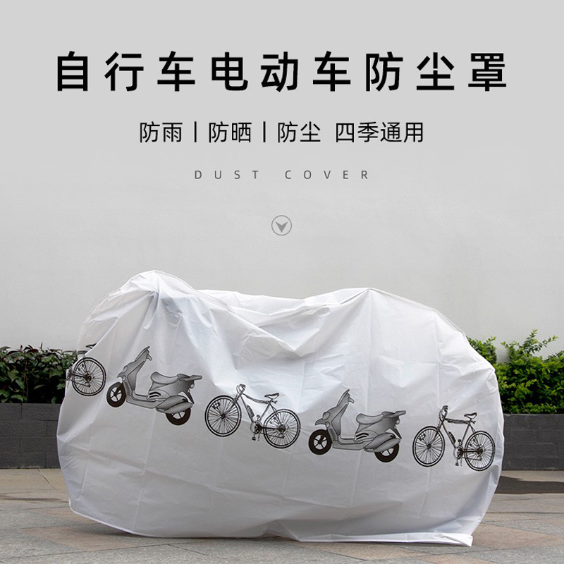 160601单车防尘罩-2片自行车防尘罩 电动摩托车 单车车衣 布套 车罩 防晒防雨罩详情2
