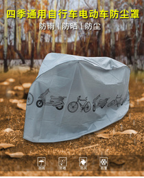 160601 Bicycle dust cover -3 pieces bicycle dust cover electric motorcycle bicycle cloth cover car cover Sun protection rain cover