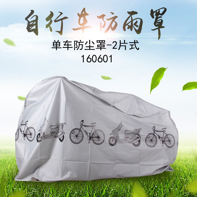 160601单车防尘罩-2片自行车防尘罩 电动摩托车 单车车衣 布套 车罩 防晒防雨罩详情图1