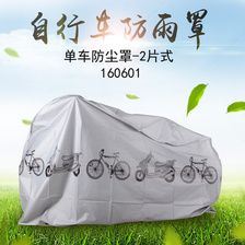 160601单车防尘罩-2片自行车防尘罩 电动摩托车 单车车衣 布套 车罩 防晒防雨罩