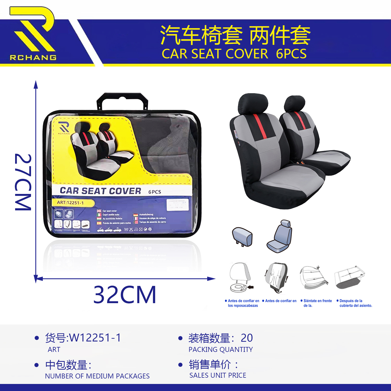 汽车座椅套  两件套 