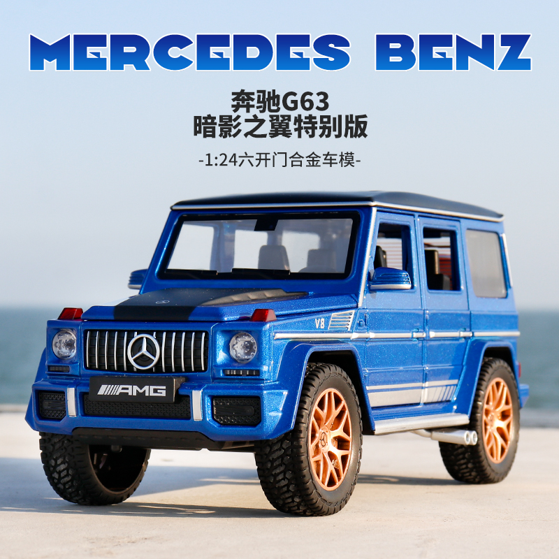 Black Mamba 1:24 Mercedes G63 Shadow Wings Special Edition alloy off-road model