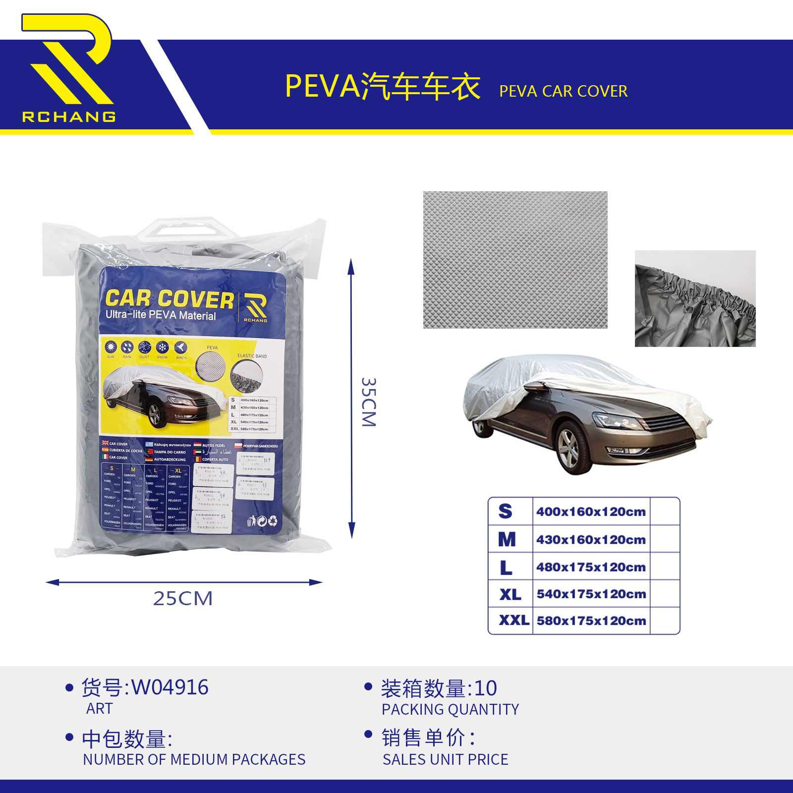 PEVA   汽车车衣 