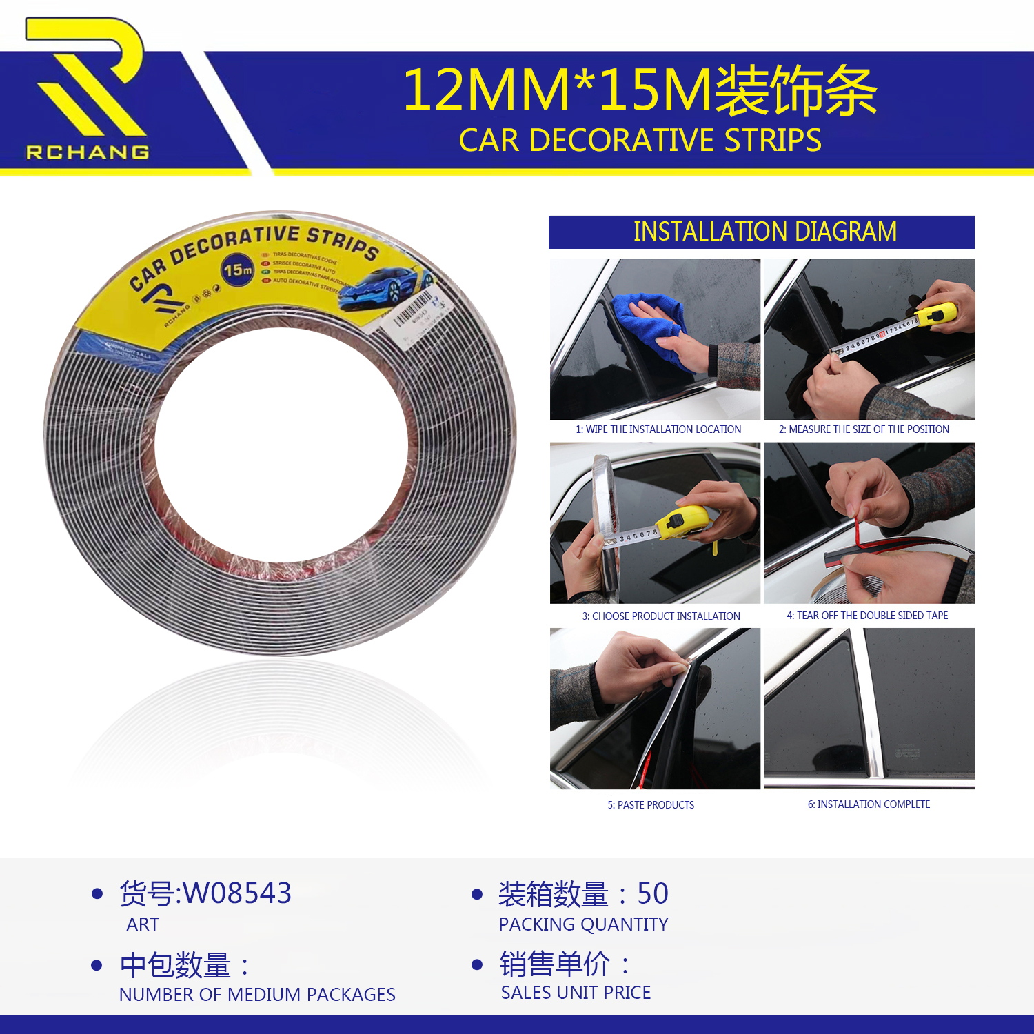 汽车装饰条  8mm*15m / 10mm*15m / 12mm*15m / 15mm*15m详情5