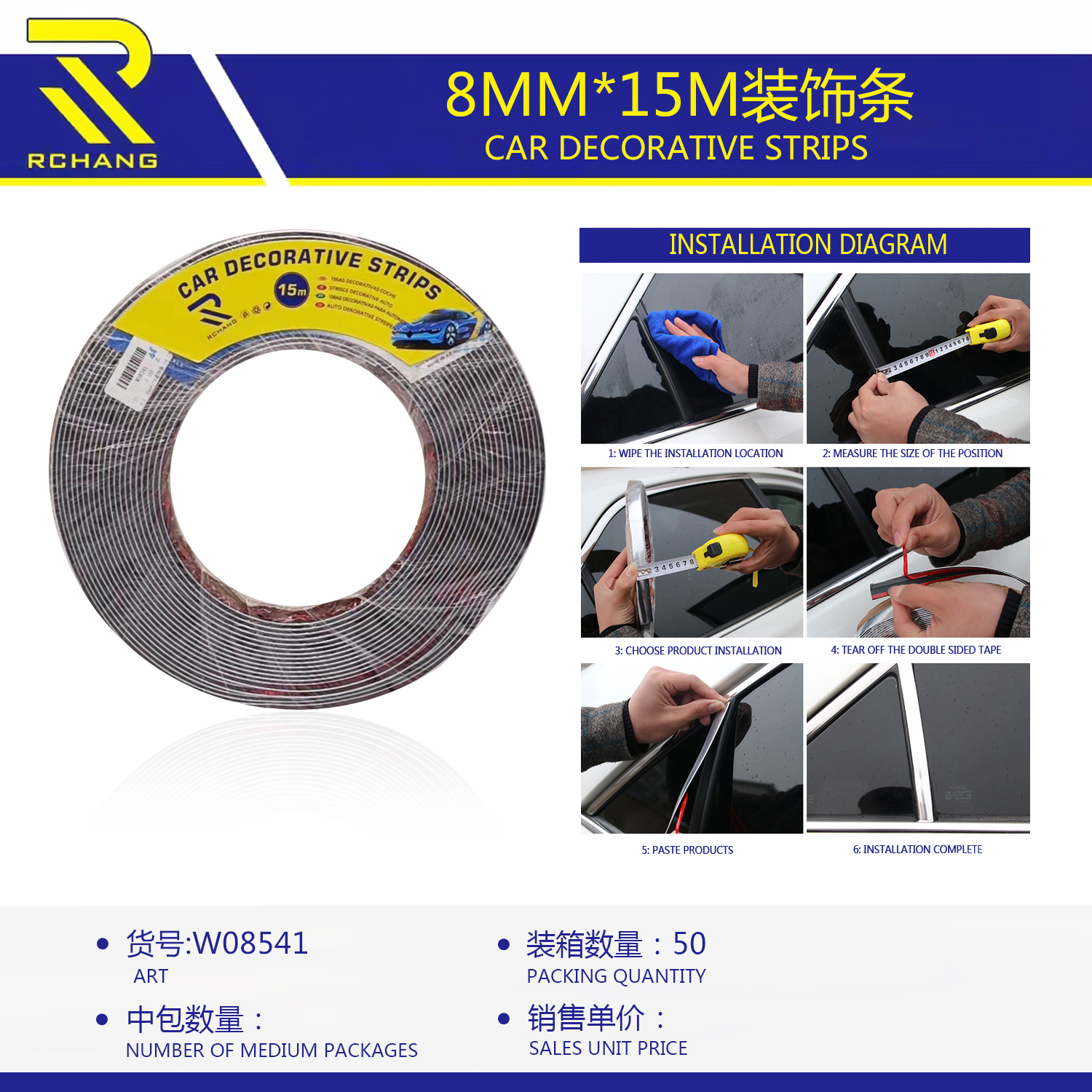 汽车装饰条  8mm*15m / 10mm*15m / 12mm*15m / 15mm*15m