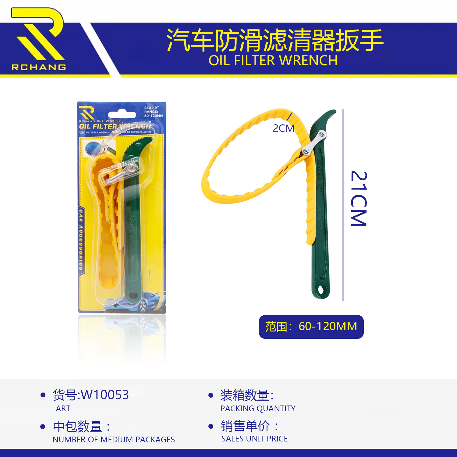 汽车防滑滤清器扳手