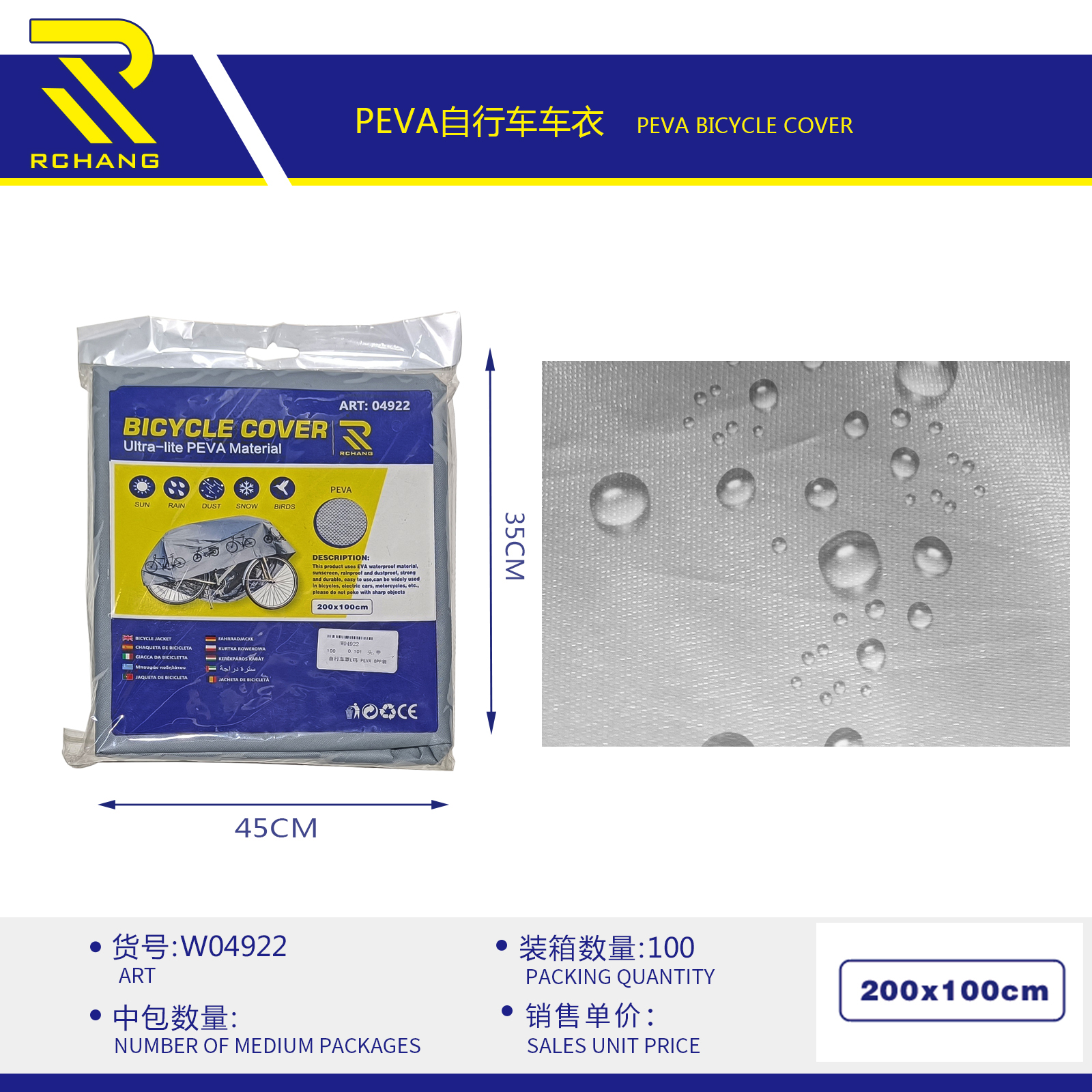 PEVA   自行车车衣 