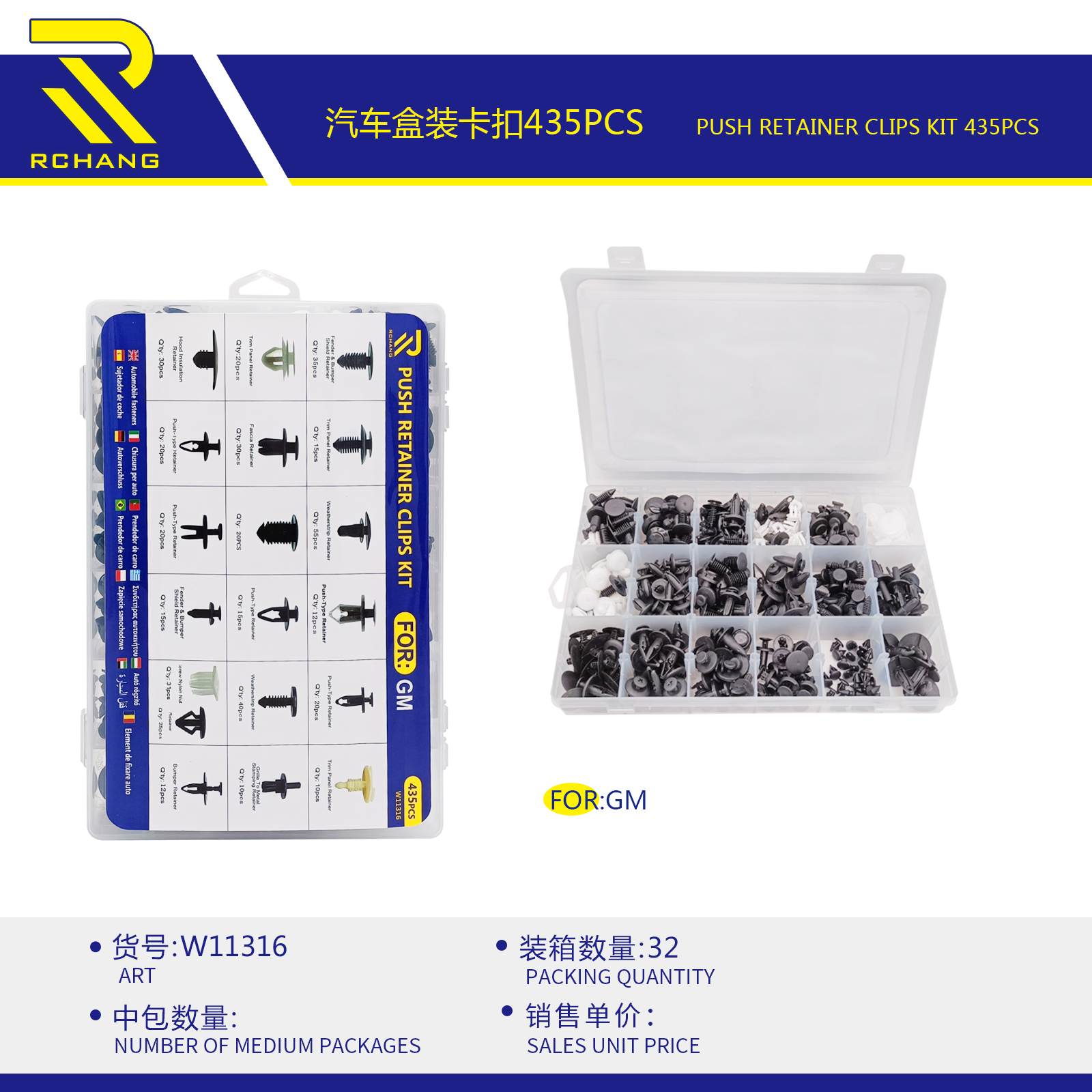 汽车盒装卡扣435pcs