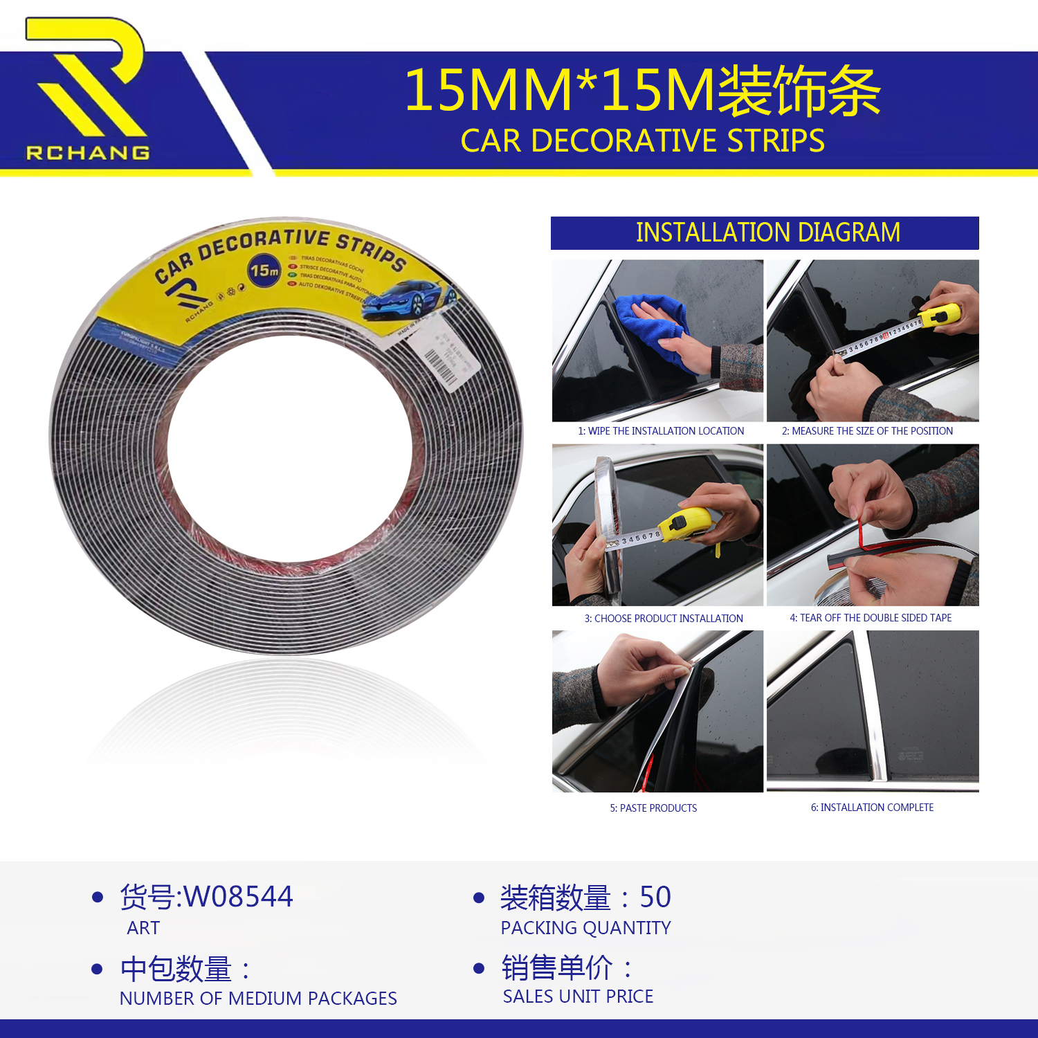 汽车装饰条  8mm*15m / 10mm*15m / 12mm*15m / 15mm*15m详情6