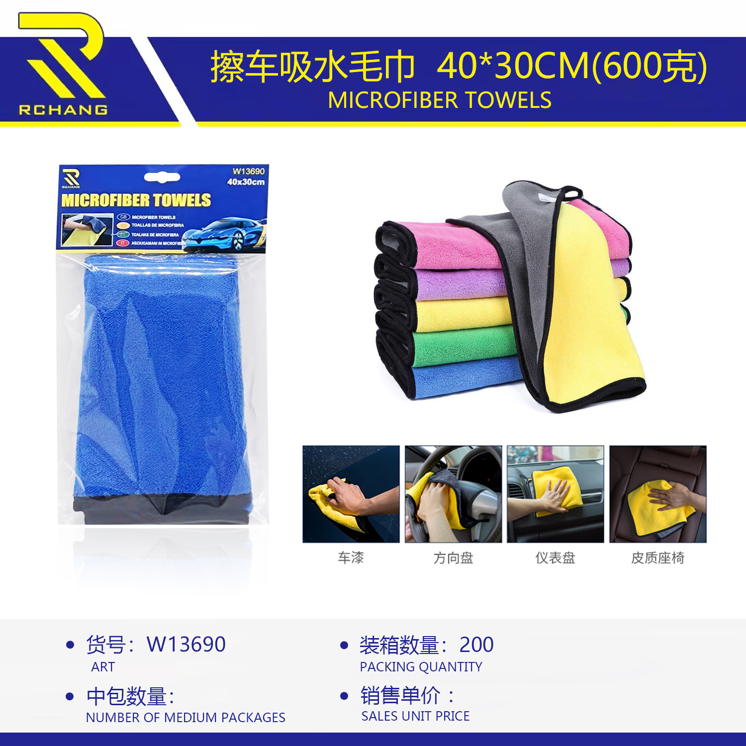 擦车吸水毛巾  40*30cm  600g