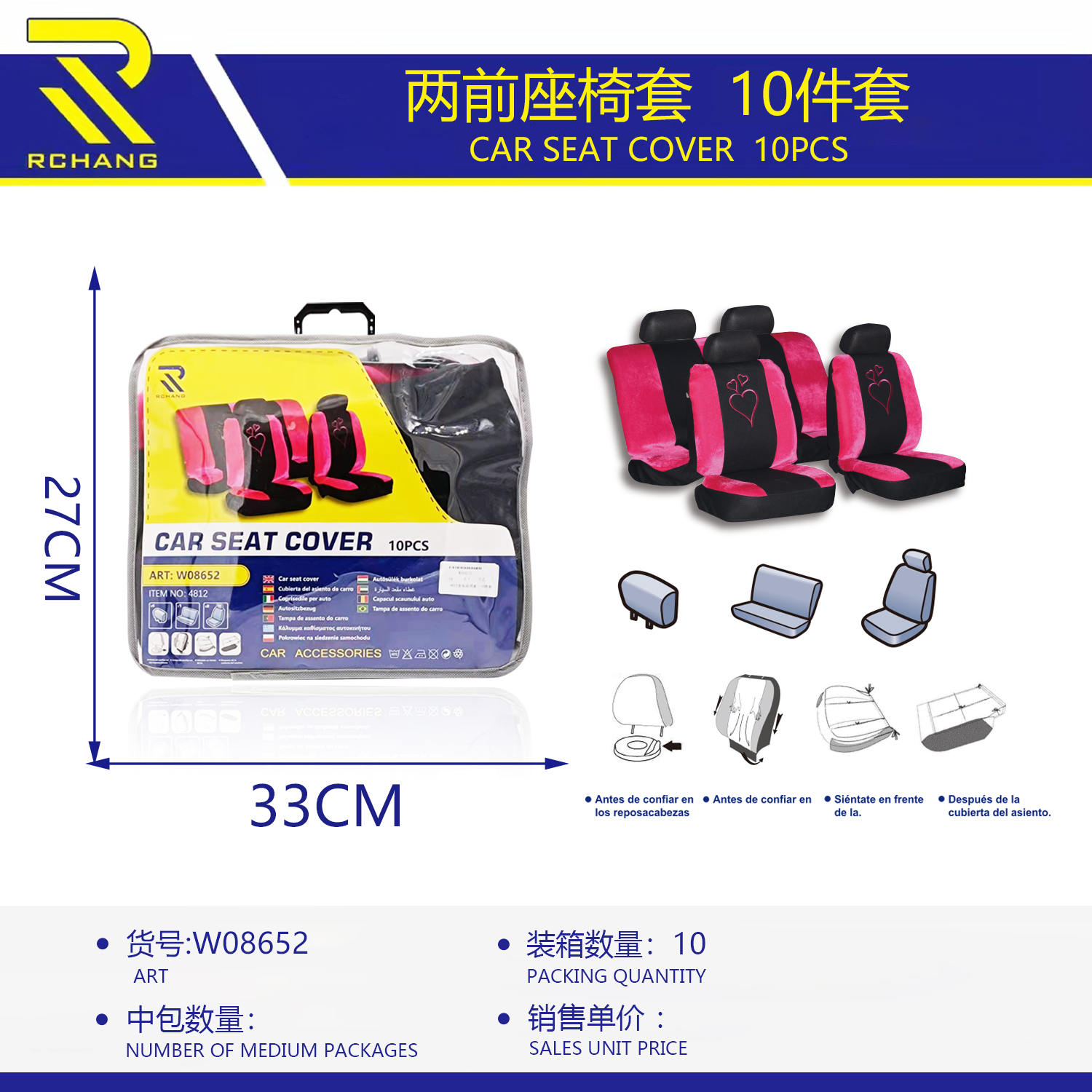 两前座椅套 10pcs  