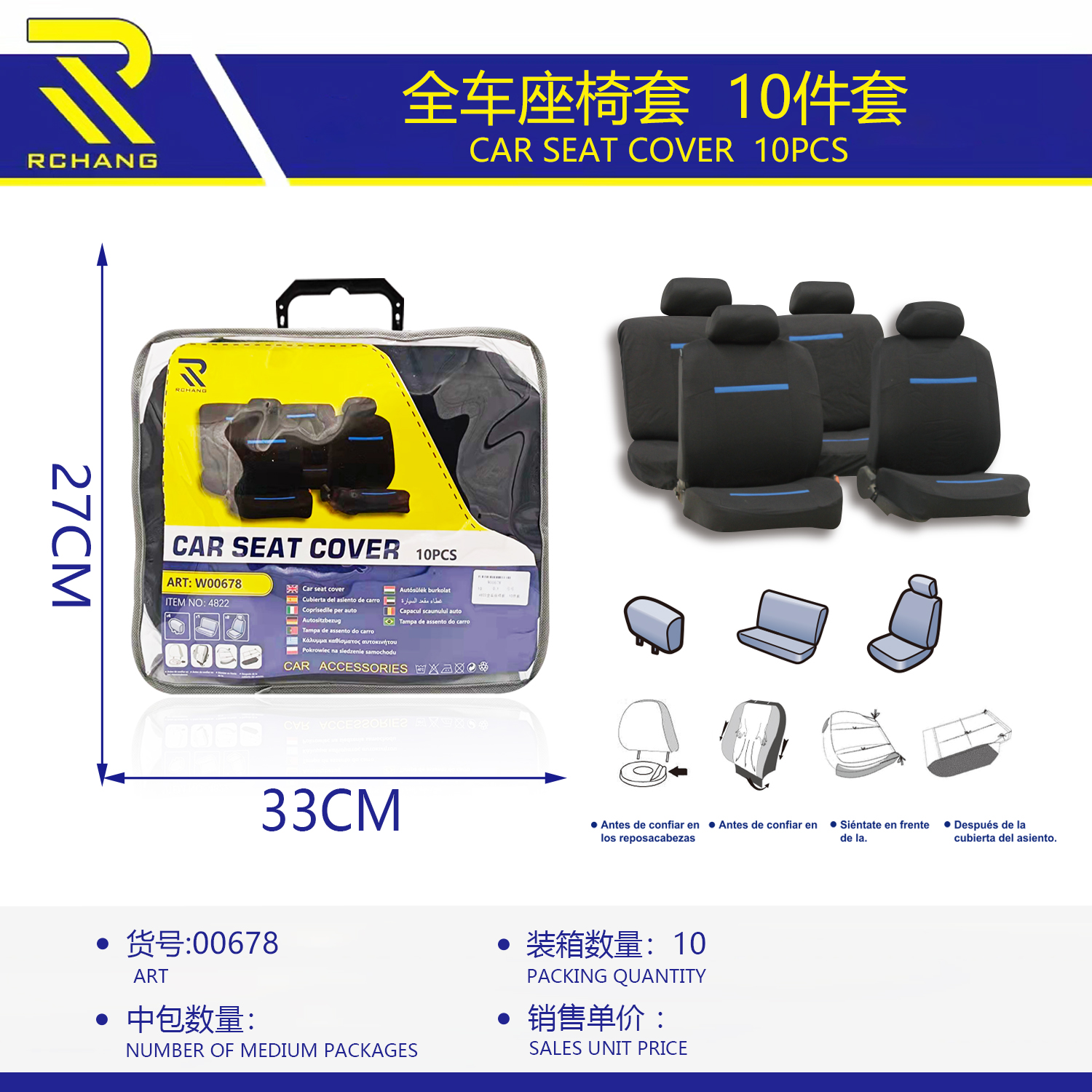 全车座椅套 10件套  蓝色横条 33cm*27cm