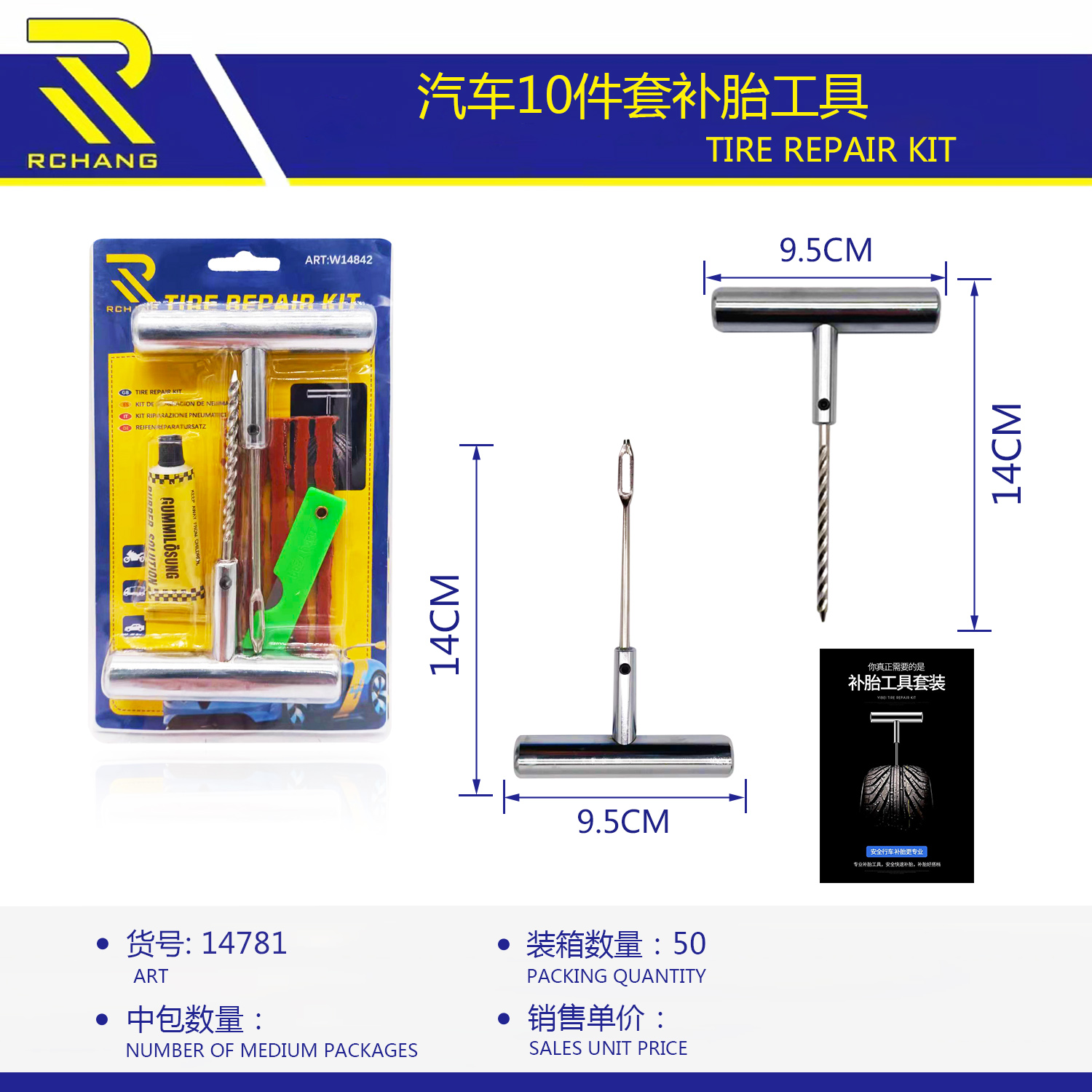 汽车十件套补胎工具