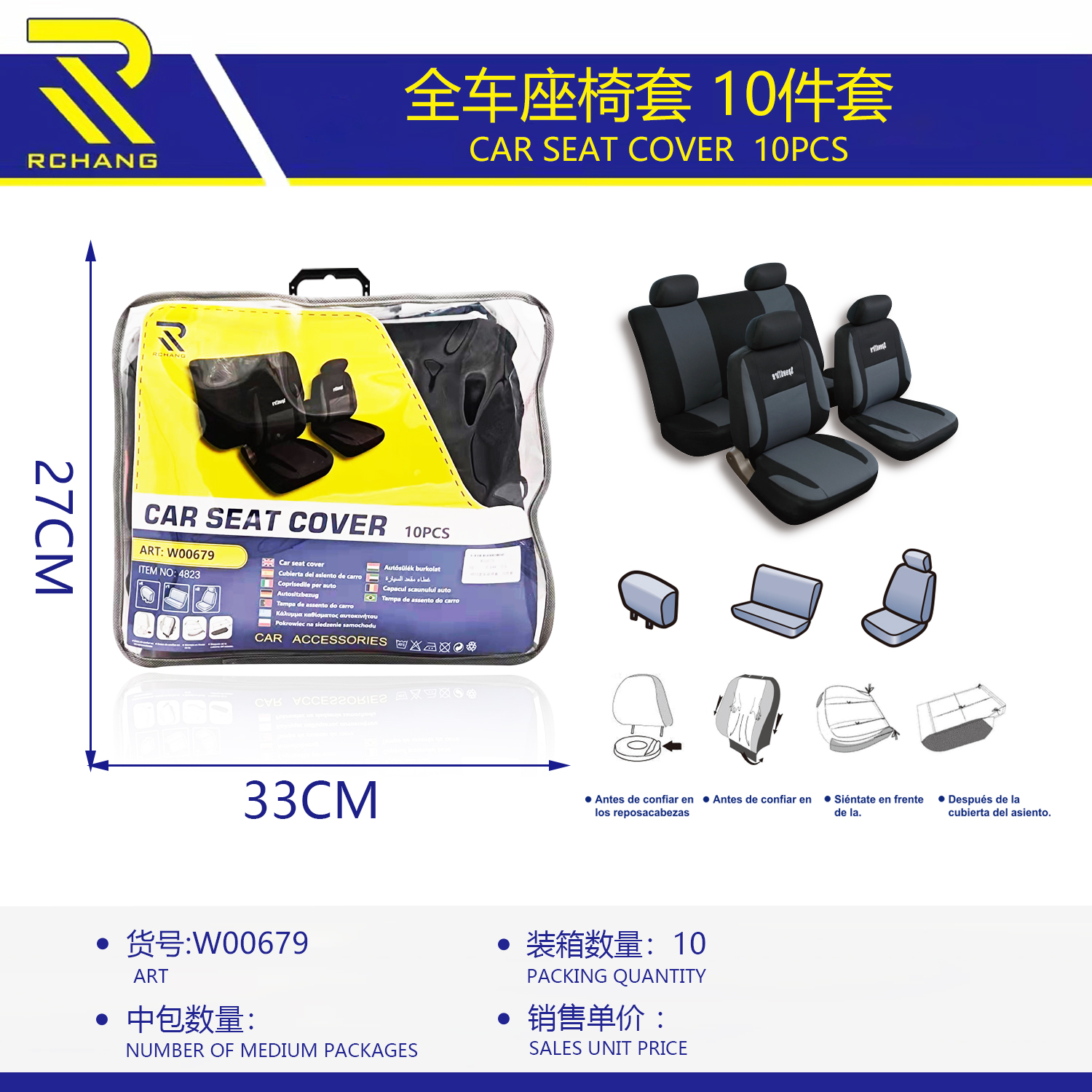 全车座椅套 10件套   33cm*27cm  四季通用