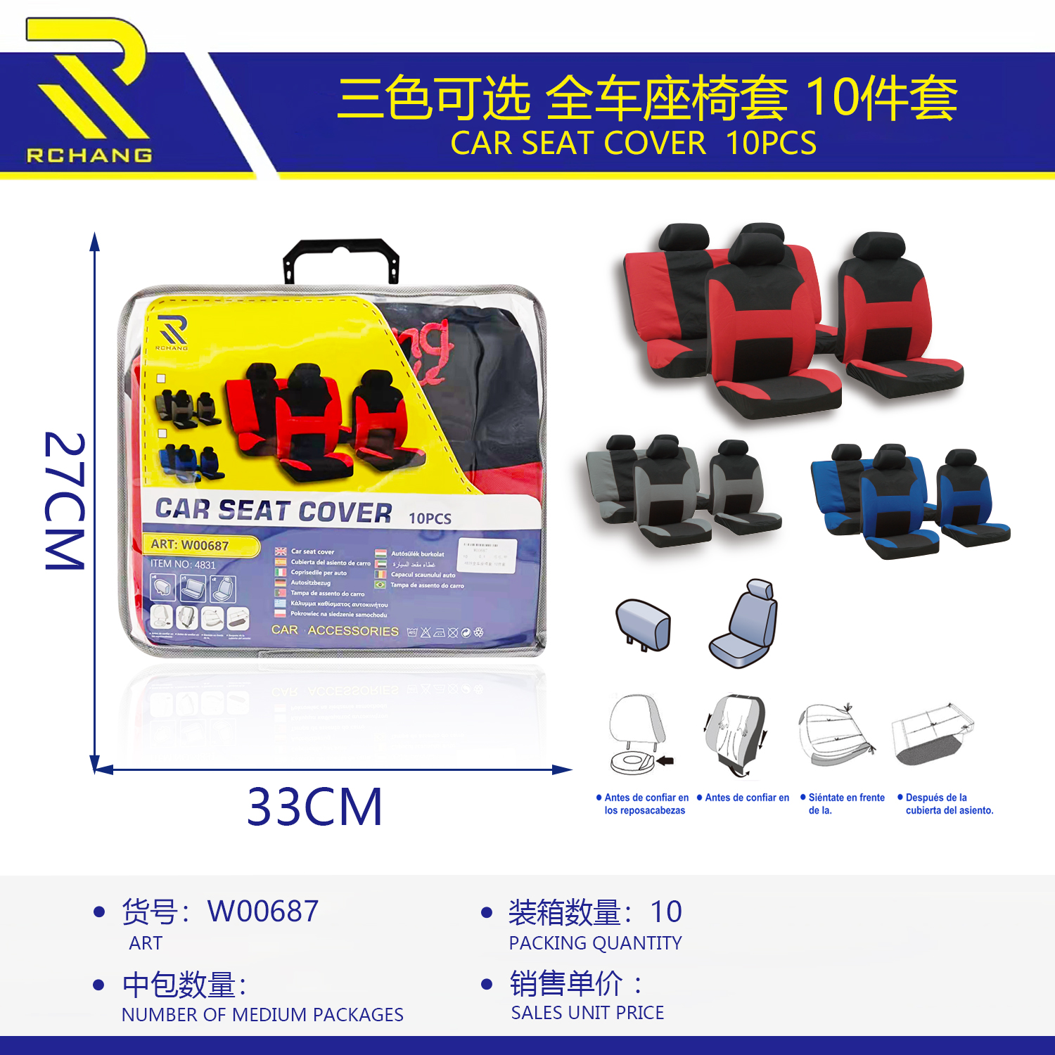 三色可选  汽车全车座椅套  10pcs