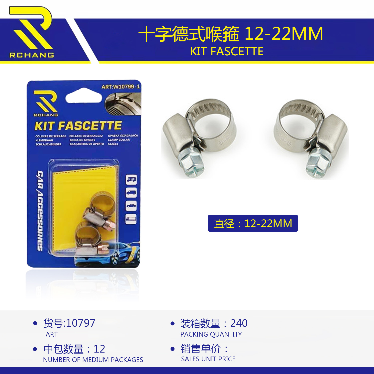 十字德式喉箍  12-22mm