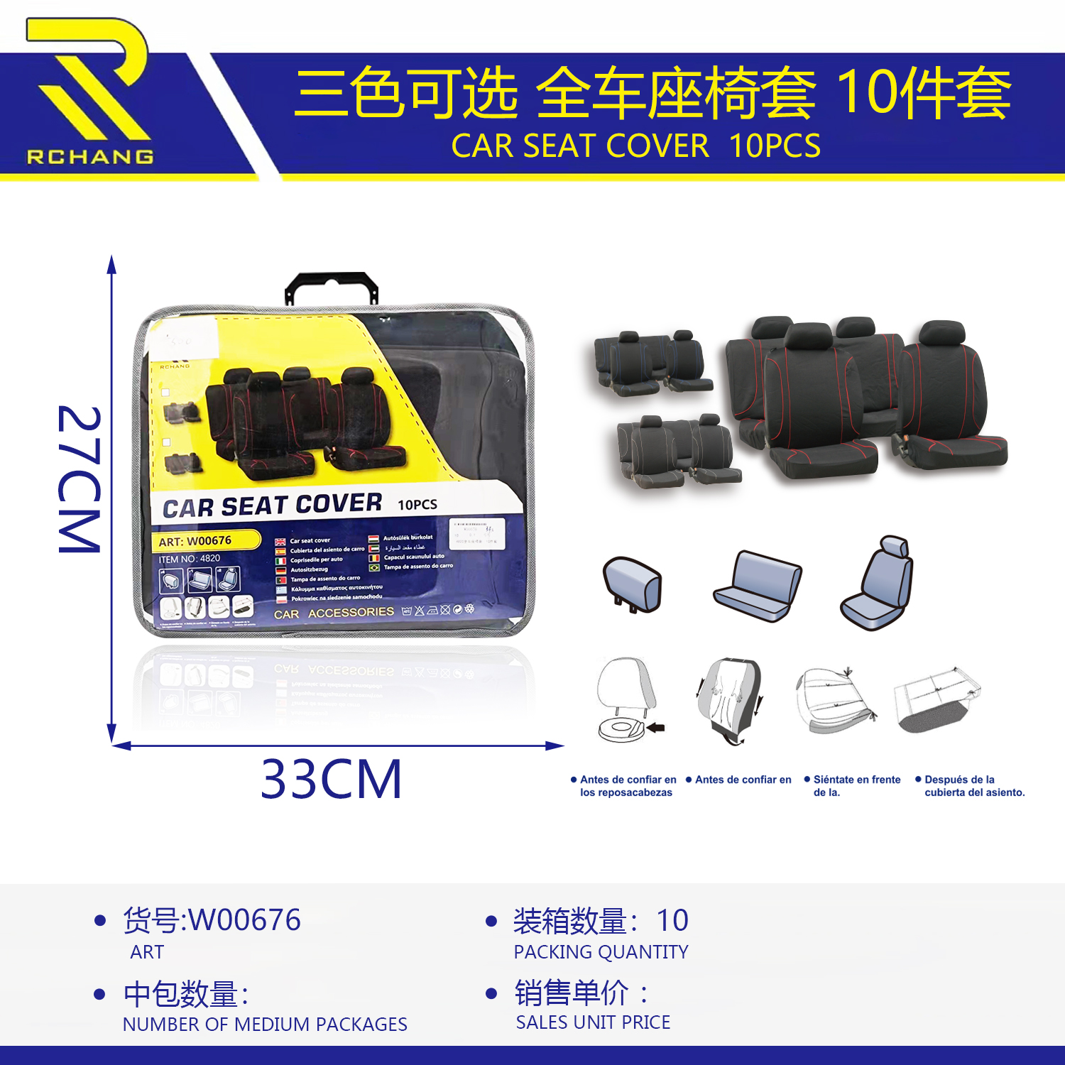 全车座椅套 10件套  四季通用 三色可选 27*33cm