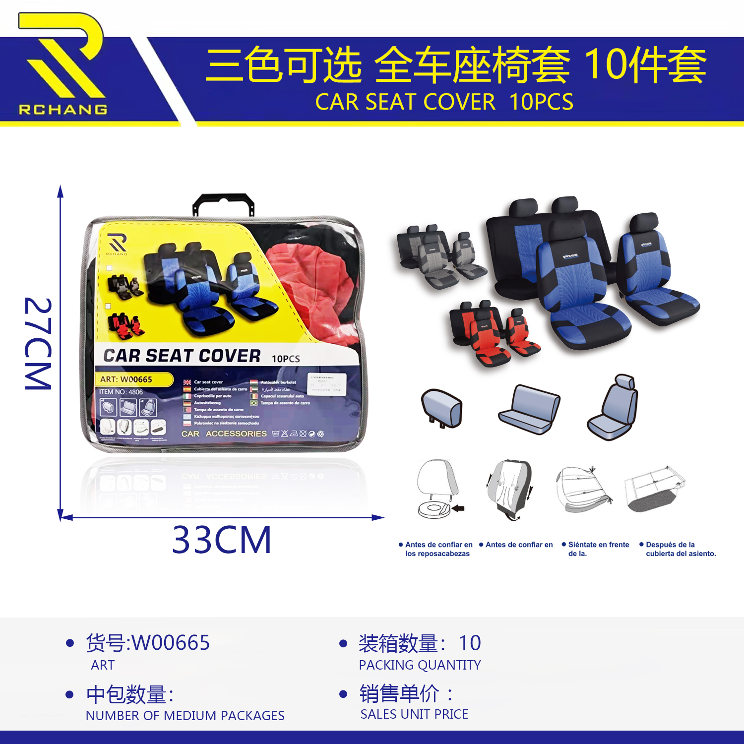 全车座椅套 10件套  四季通用 全包座椅套 27*33cm