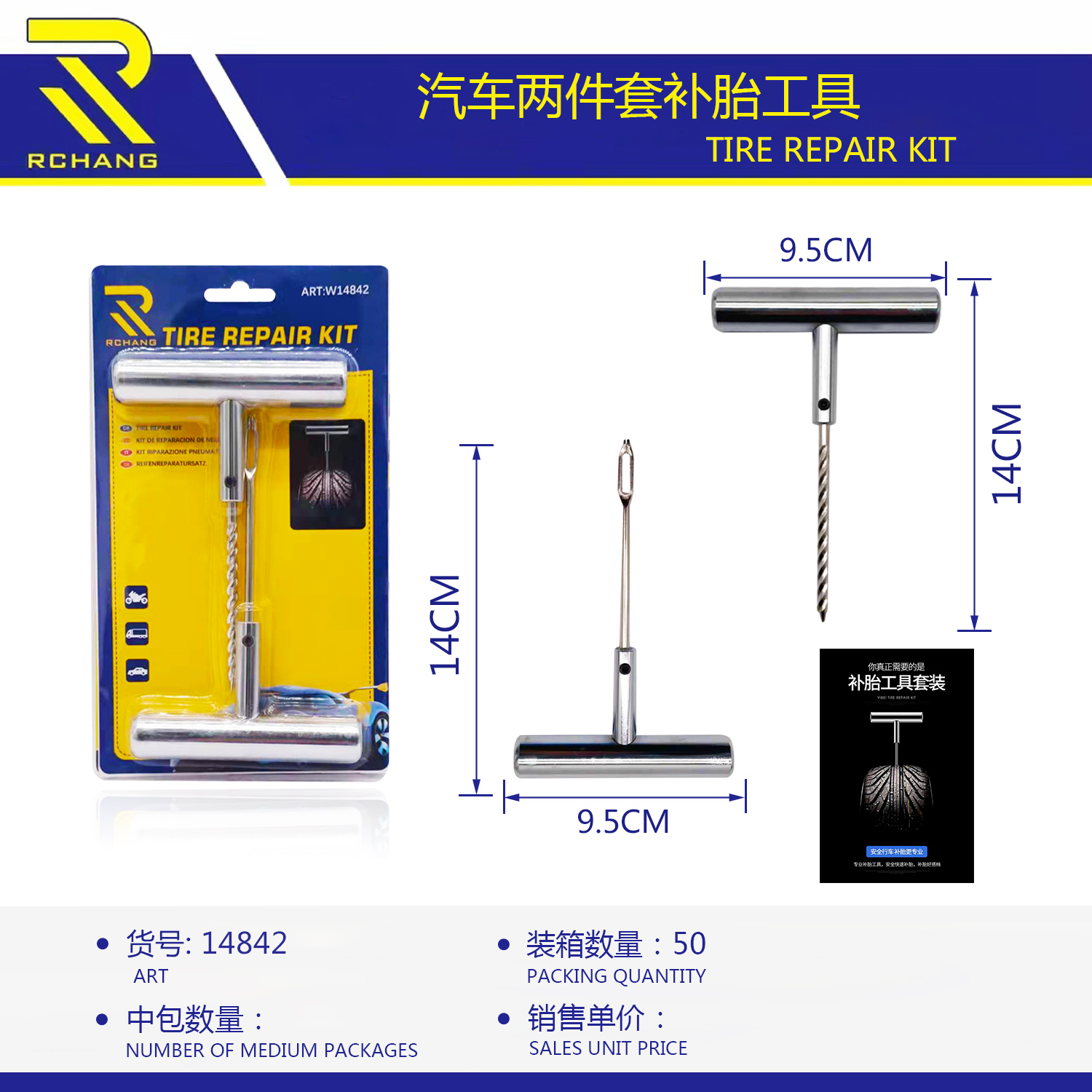 汽车两件套补胎工具