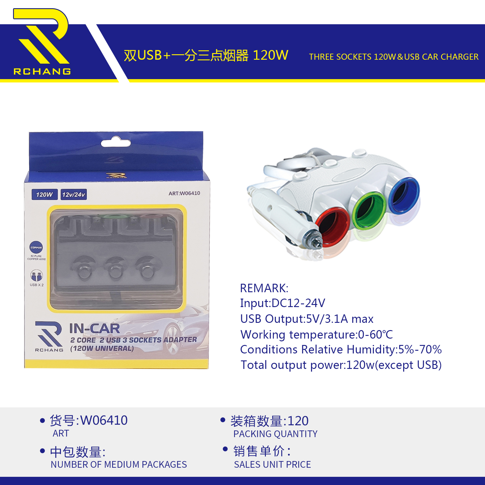 双USB+一分三点烟器  120W  白色