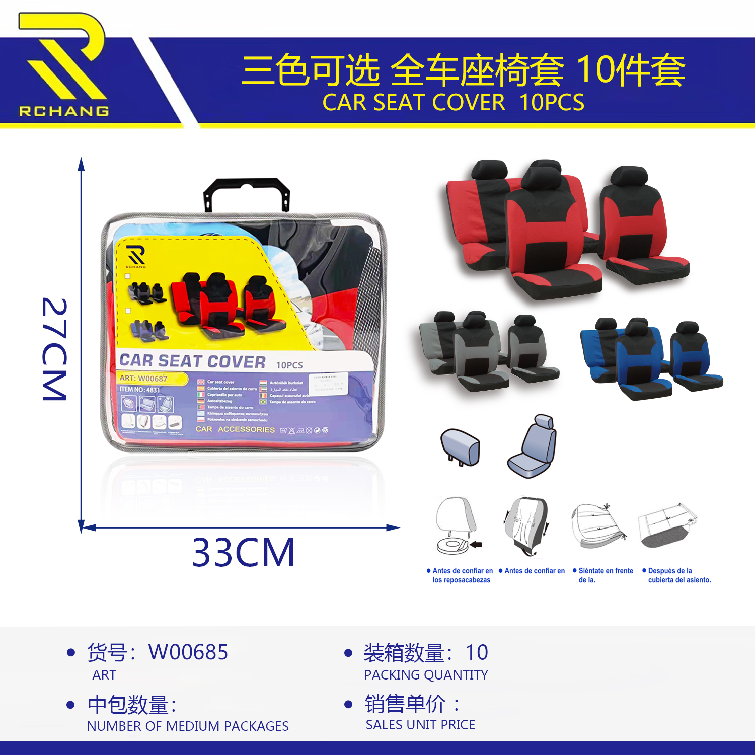 全车座椅套 10件套  红/灰/蓝可选