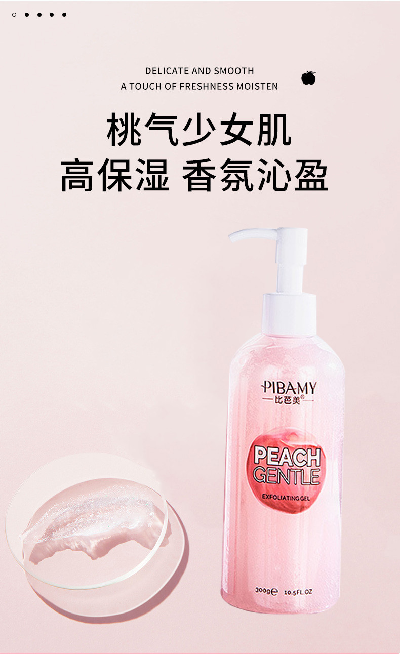 比芭美水蜜桃温和去角质凝胶 温和滋润不伤肤 面部护理清洁详情5