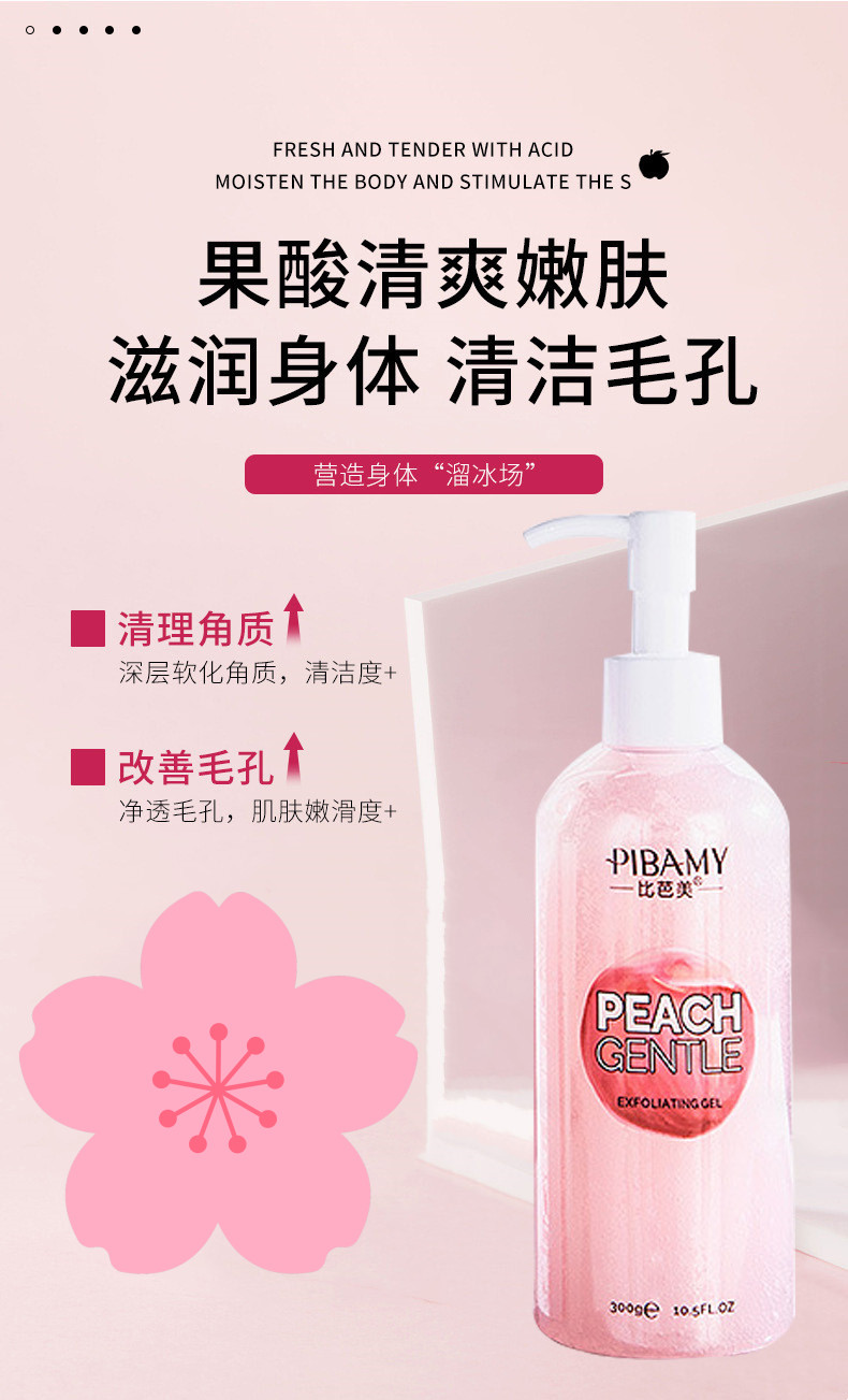 比芭美水蜜桃温和去角质凝胶 温和滋润不伤肤 面部护理清洁详情3