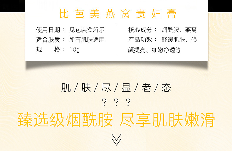 比芭美燕窝贵妇膏 懒人珍珠霜素颜贵妇霜 详情2