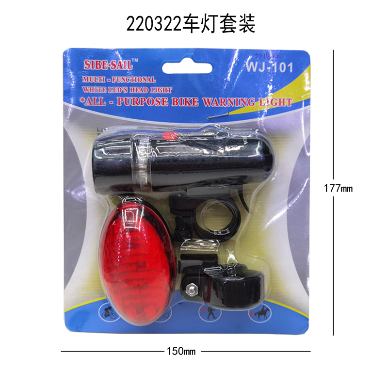 220322车灯套装5LED自行车前灯尾灯套装单车照明灯骑行车前灯警示灯