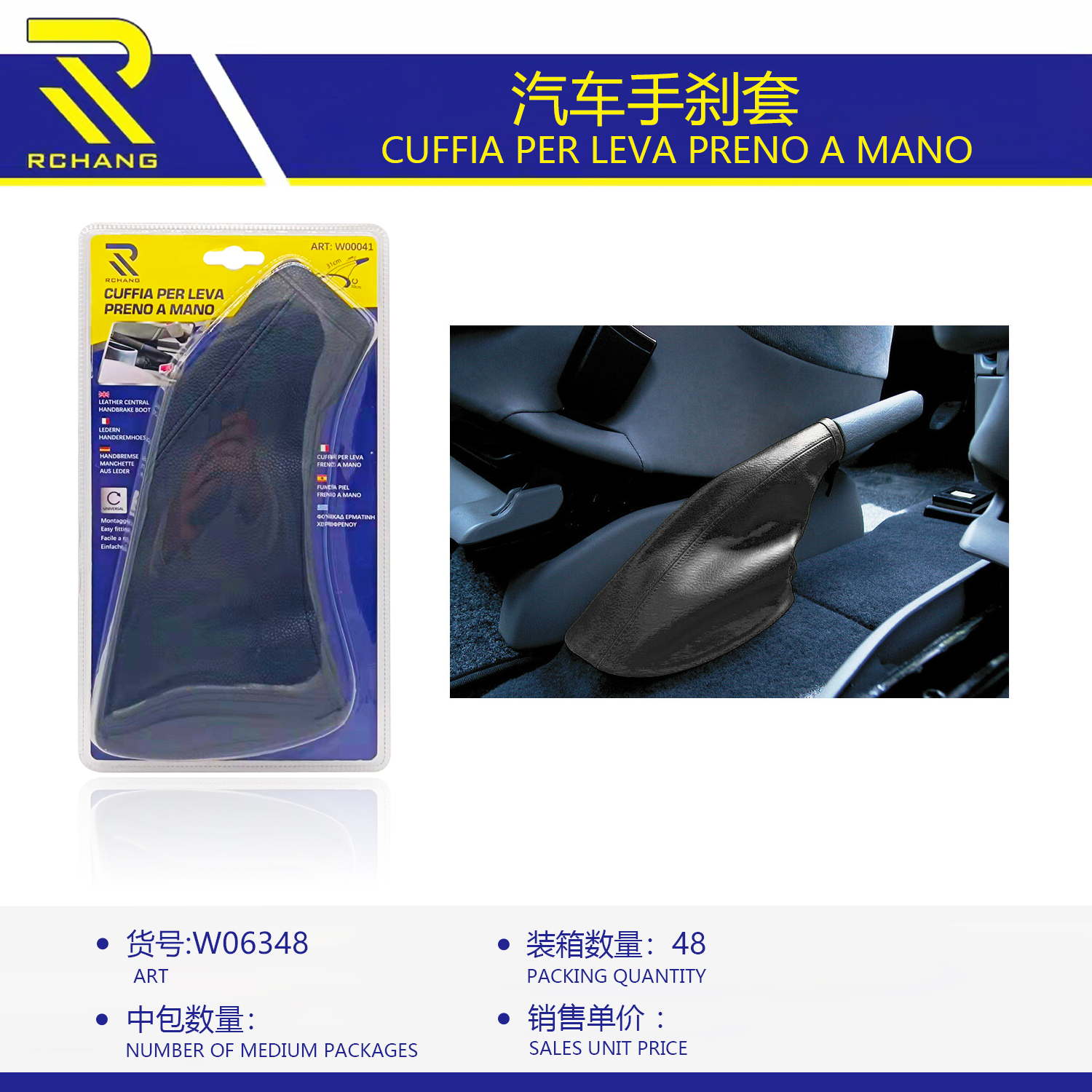 汽车手刹套