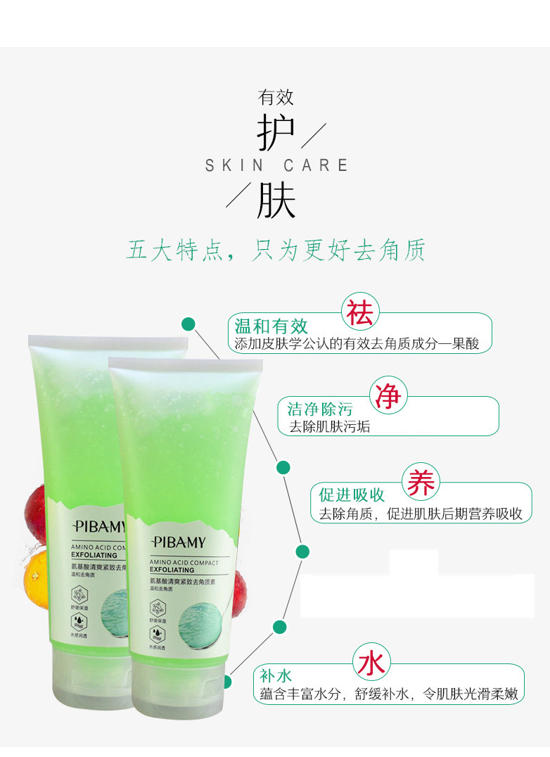 比芭美氨基酸去角质素 面部去角质 温和清洁皮肤污垢 嫩肤凝露详情5