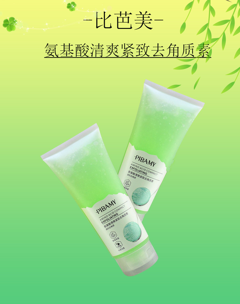 比芭美氨基酸去角质素 面部去角质 温和清洁皮肤污垢 嫩肤凝露详情1