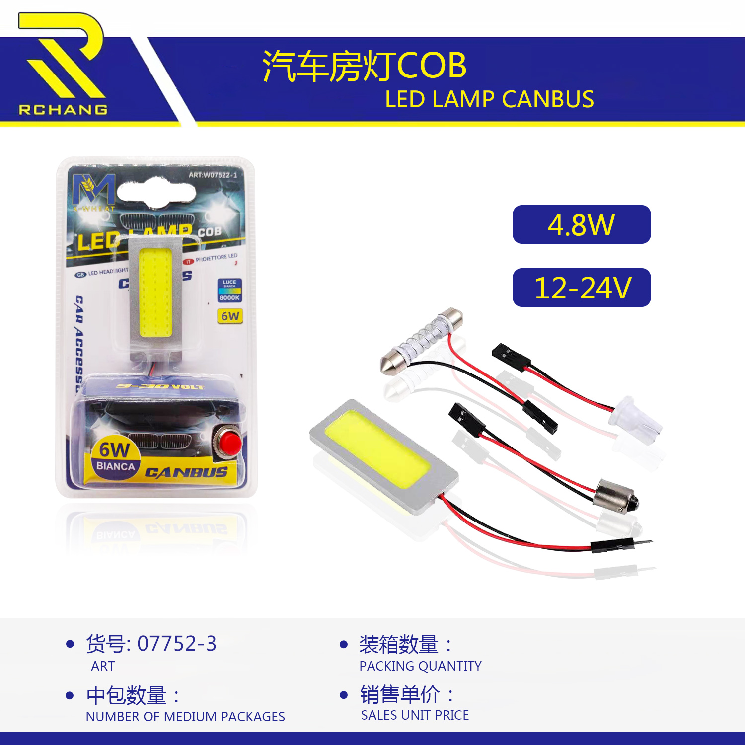 汽车房灯 车顶灯 LED灯 4.8W 12-24V