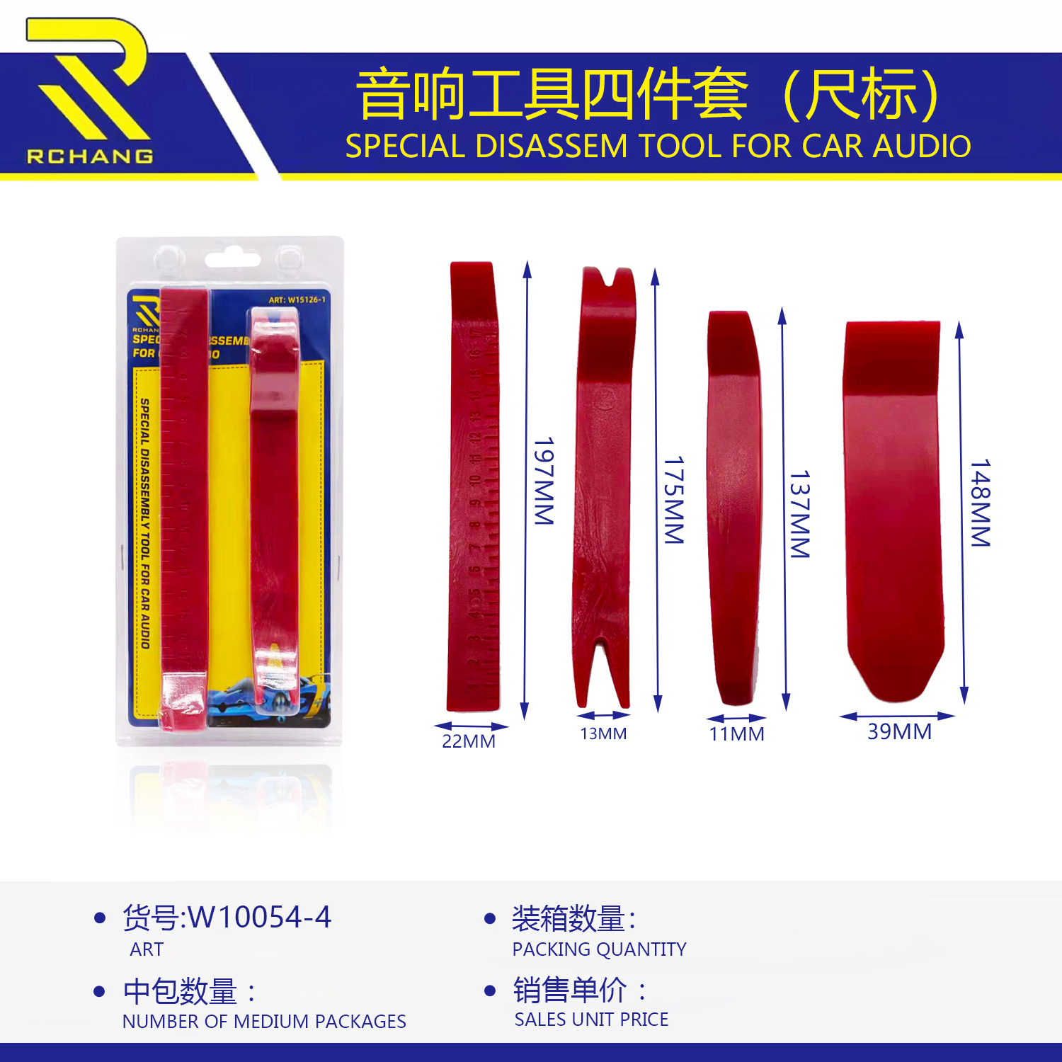 四件套音响修理工具 带尺标 红色