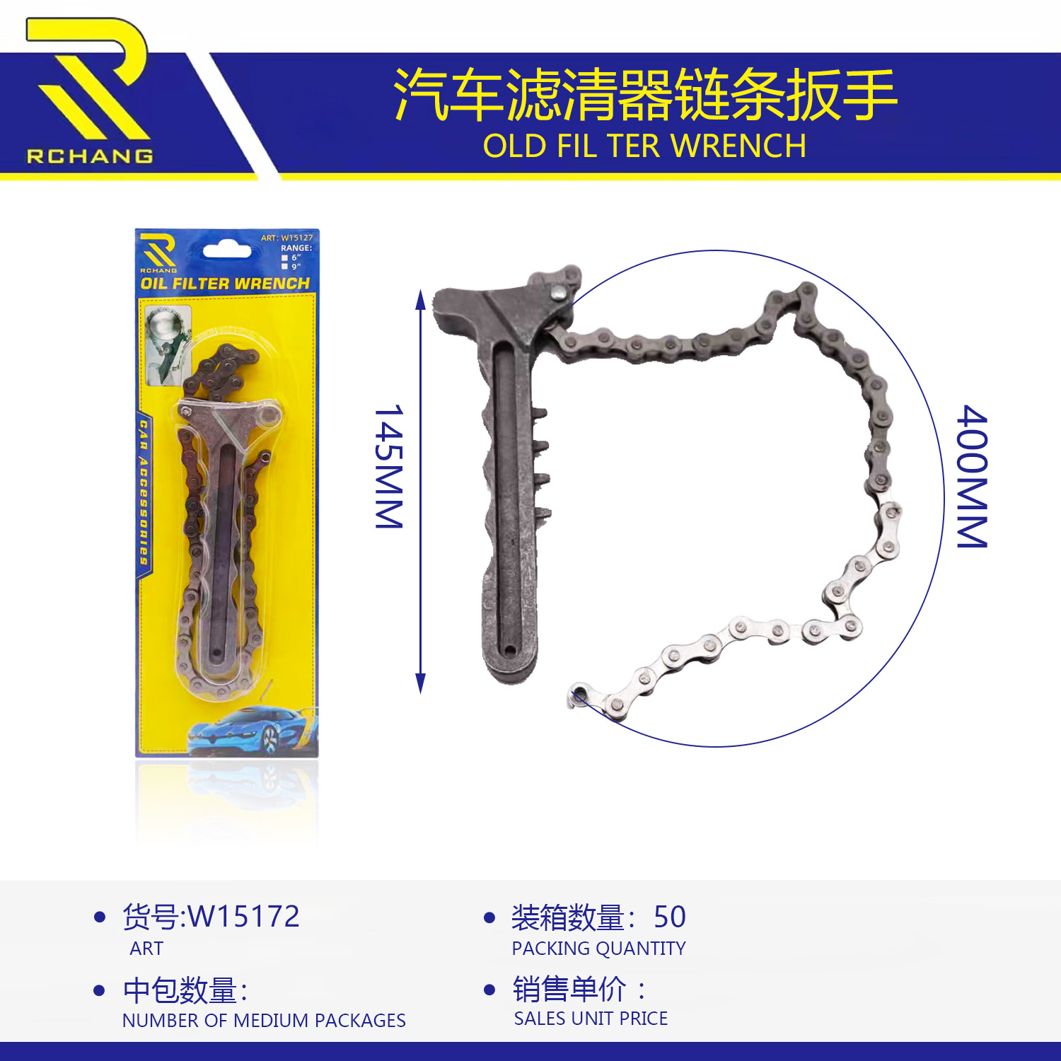 汽车手铐式滤清器链条扳手
