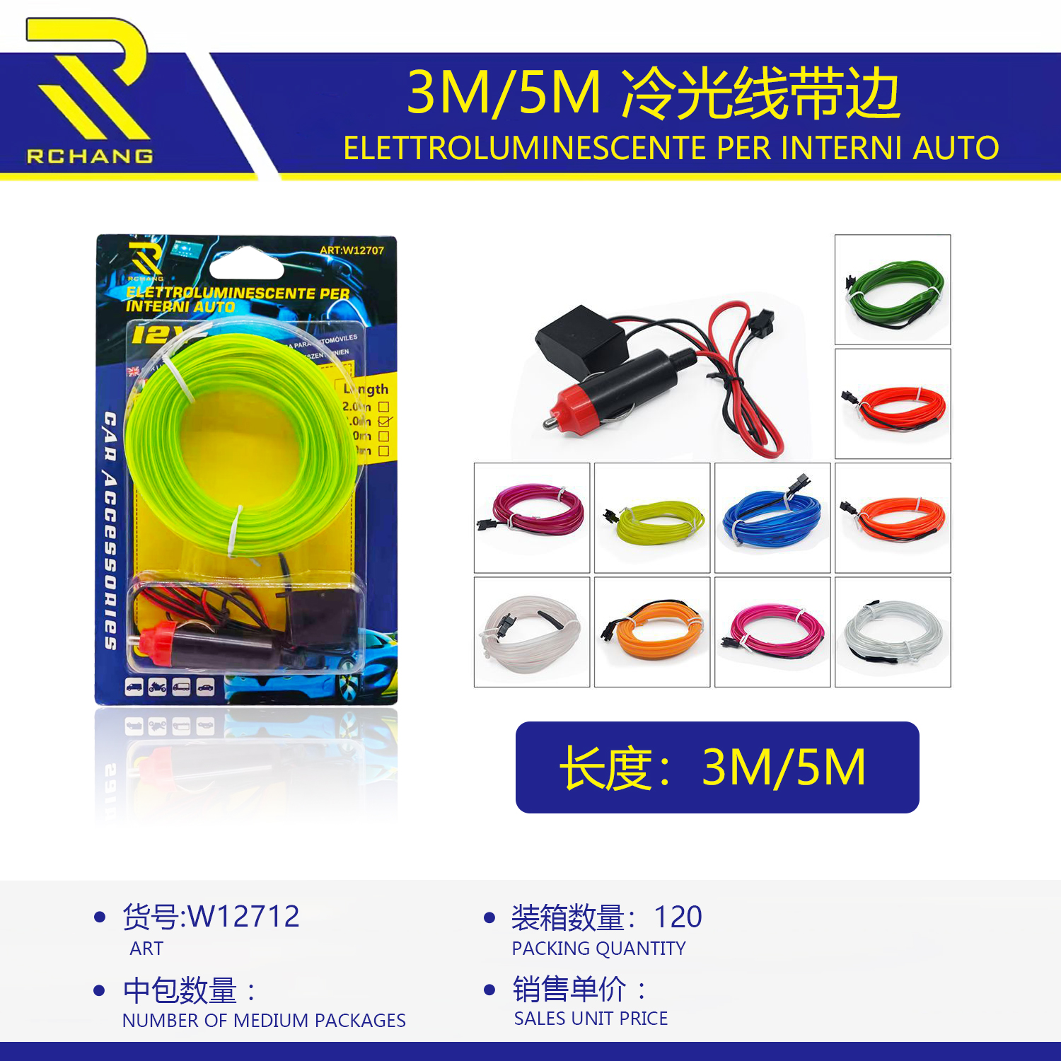 3M/5M 冷光线带边