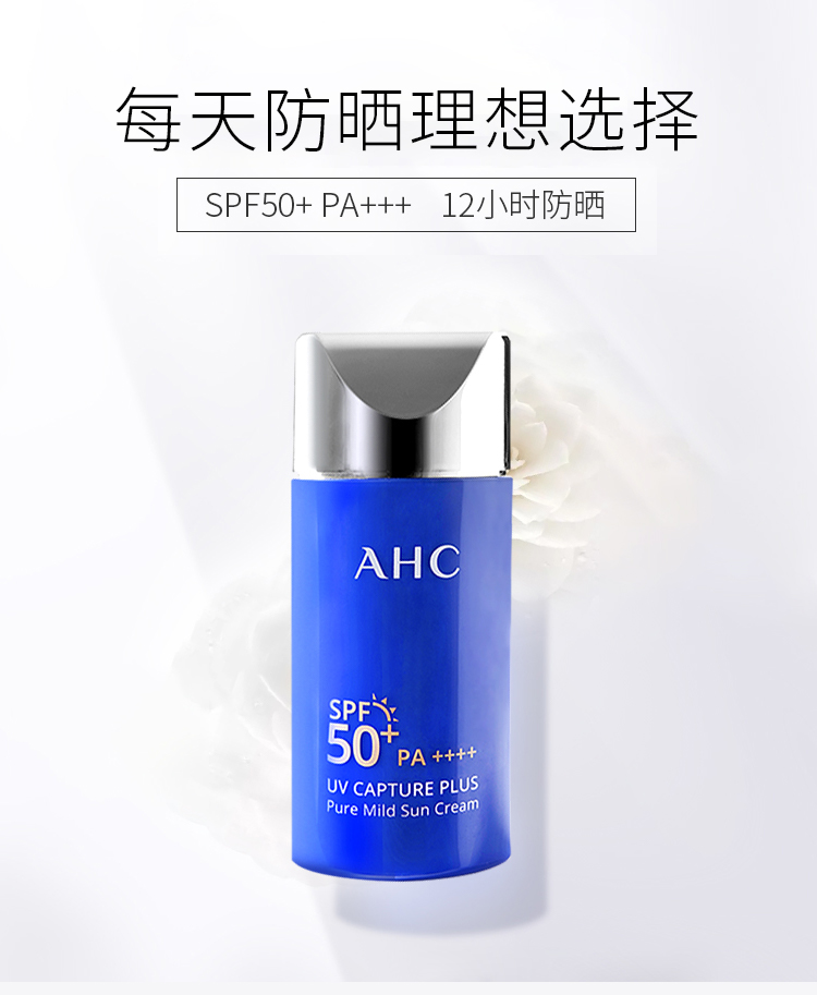 韩国进口化妆品AHC纯净温和防晒霜干皮敏感肌隔离面部清爽混油皮详情5