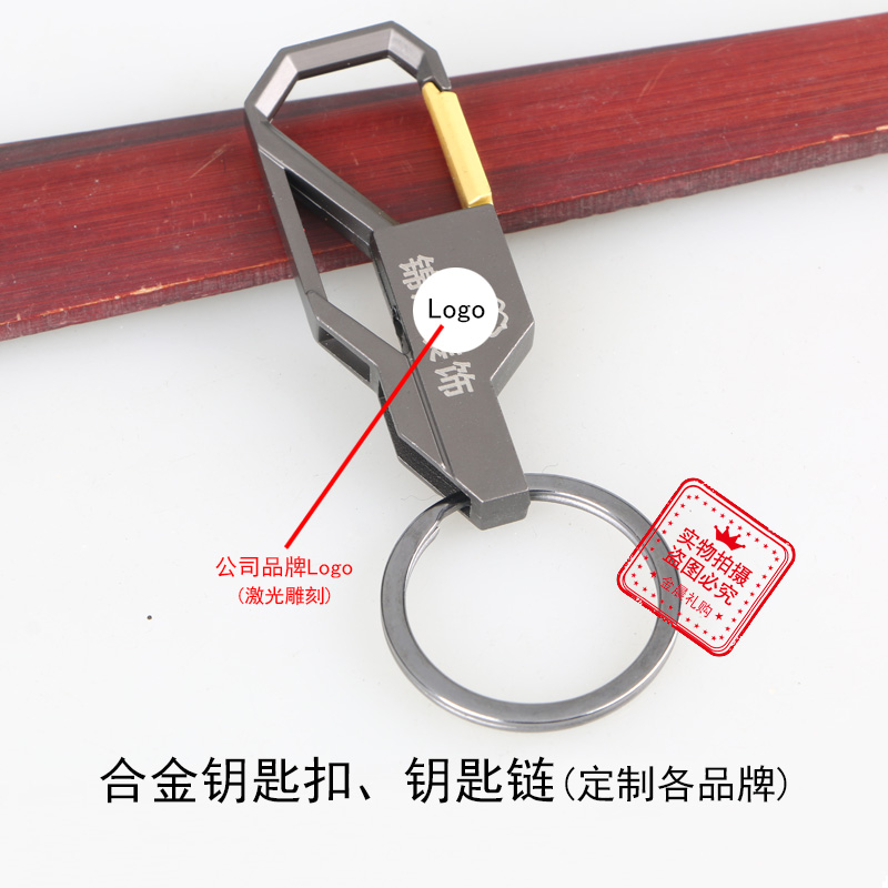 厂价 男士腰挂 合金钥匙扣钥匙链 企业 个人 促销礼品赠品 MZZ269