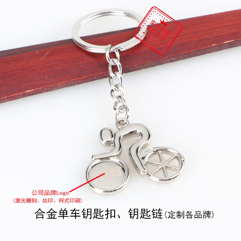 厂价 合金单车自行车赛钥匙扣钥匙链 企业 个人 礼品 赠品 MZZ276