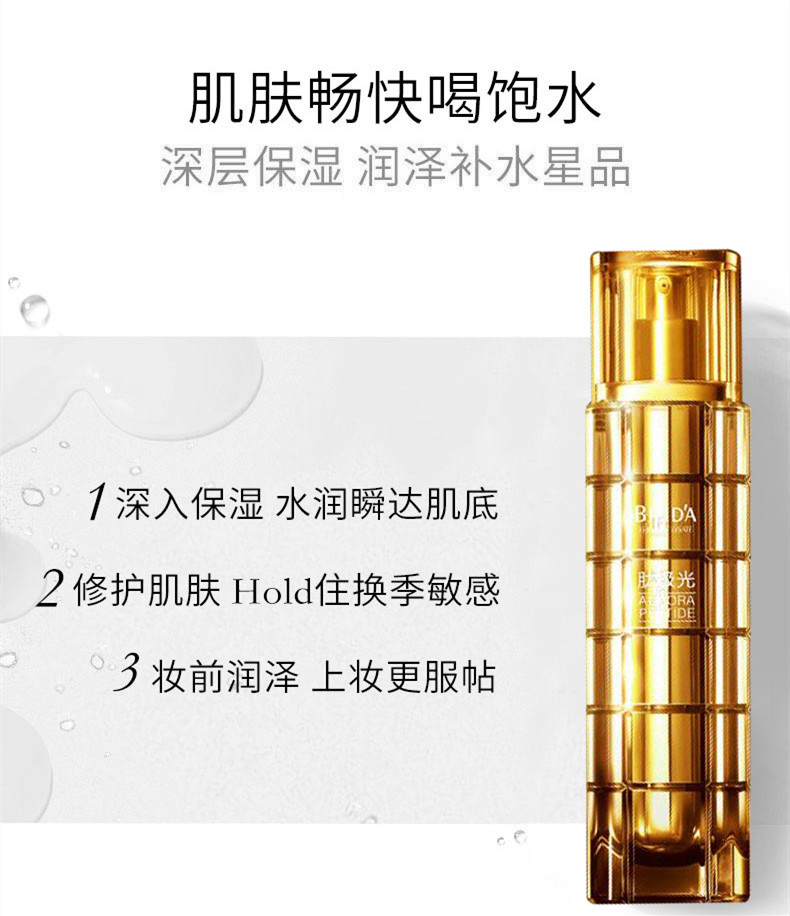 比芭美二裂酵母臻采润肌弹嫩柔肤水  面部护理精华 柔肤水详情3