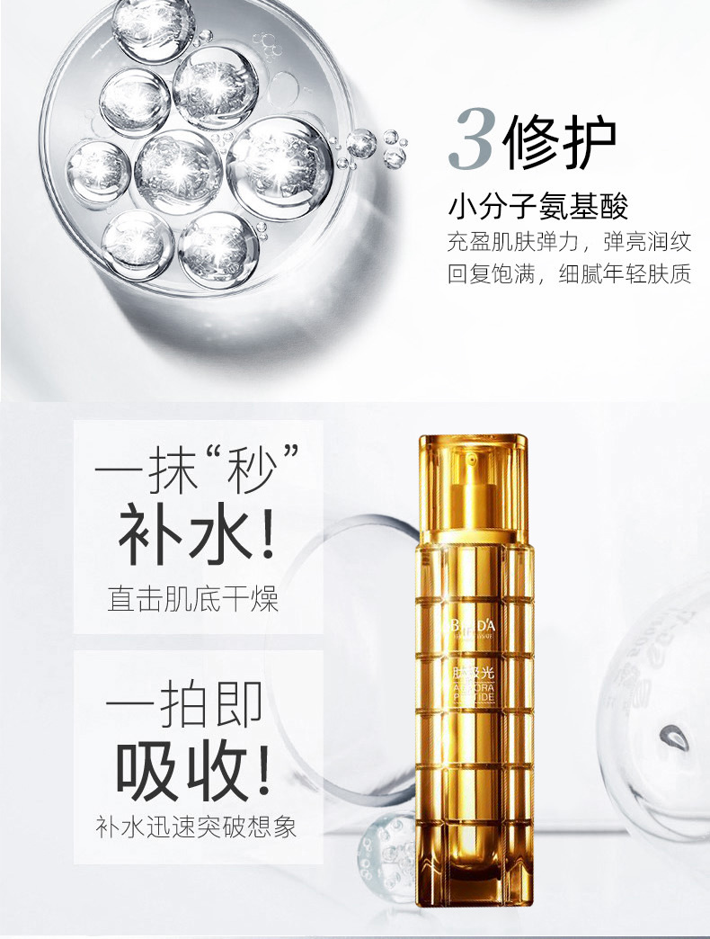 比芭美二裂酵母臻采润肌弹嫩柔肤水  面部护理精华 柔肤水详情7