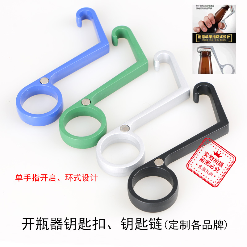 厂价 单手指开启 合金开瓶器钥匙扣钥匙链 促销礼品 赠品 MZZ277