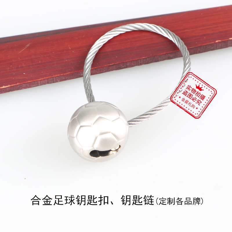 厂价 合金足球钥匙扣钥匙链 企业 个人 促销礼品 赠品 MZZ278