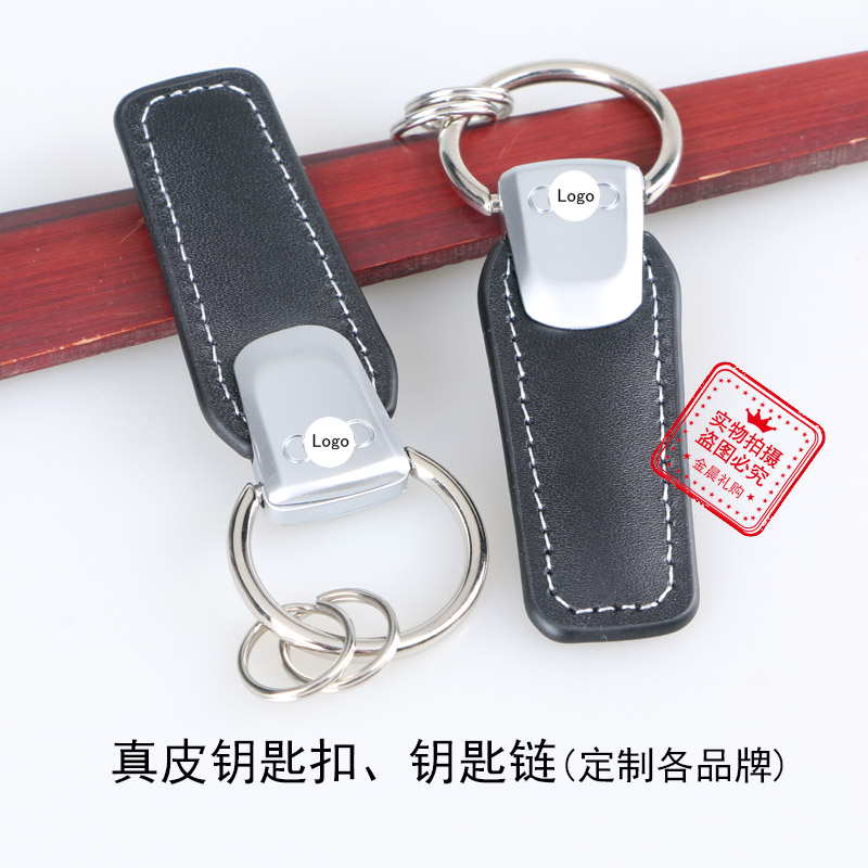 厂价 合金皮质钥匙扣钥匙链 汽车礼品 4S店赠品 LEX217